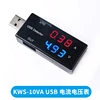 USB voltage and current display mete